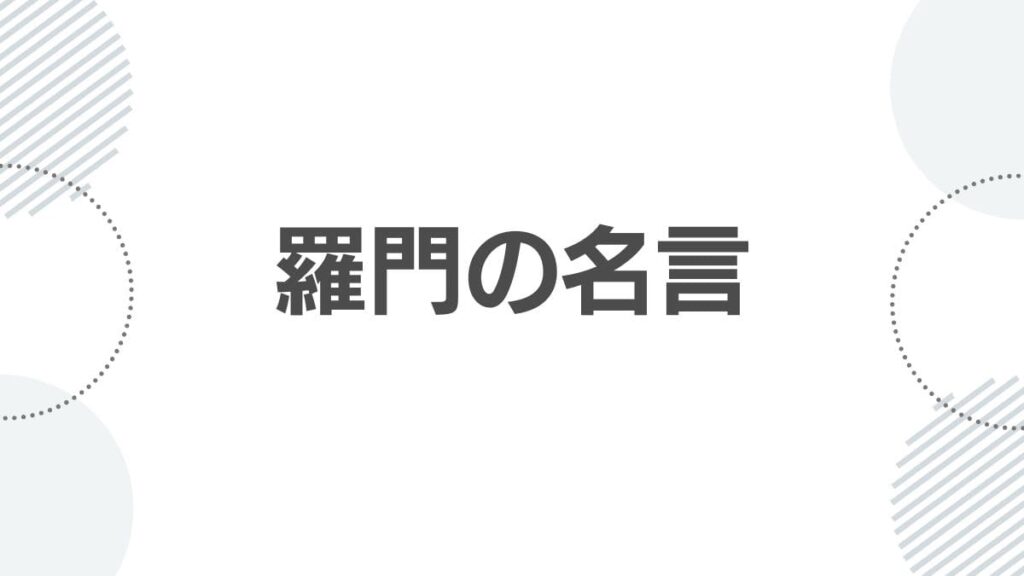 薬屋のひとりごと羅門の名シーンとファンを感動させた名言