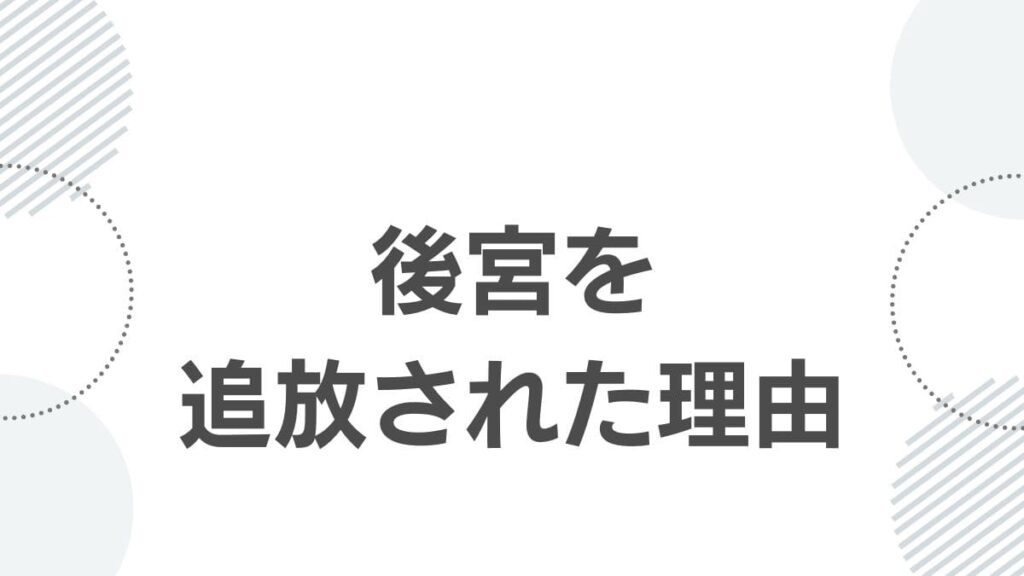 薬屋のひとりごと羅門が後宮を追放された理由と肉刑の真相