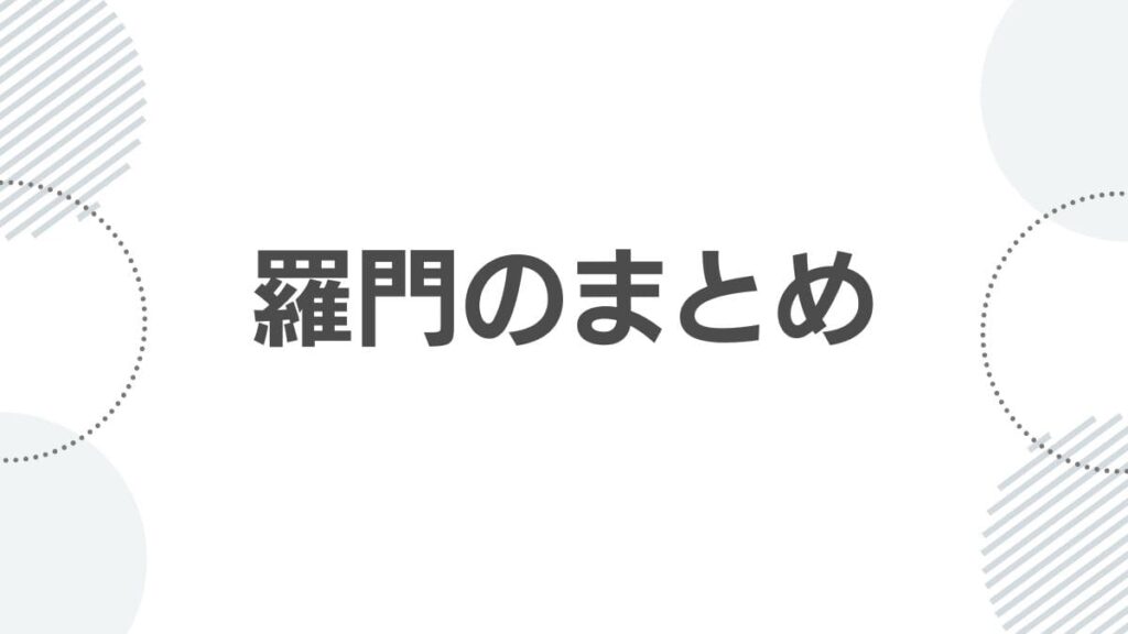 薬屋のひとりごと羅門の謎を振り返るまとめ