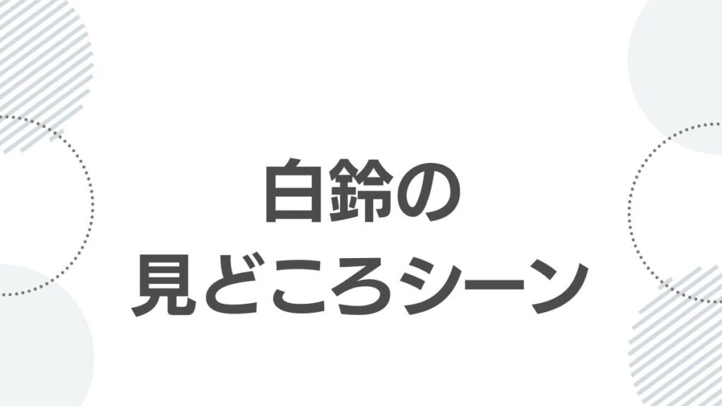 薬屋のひとりごと白鈴が登場するアニメを視聴できる配信サイト