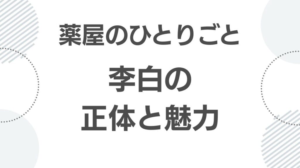 httpsanime-style.sitekusuriya-no-hitorigoto-rihaku