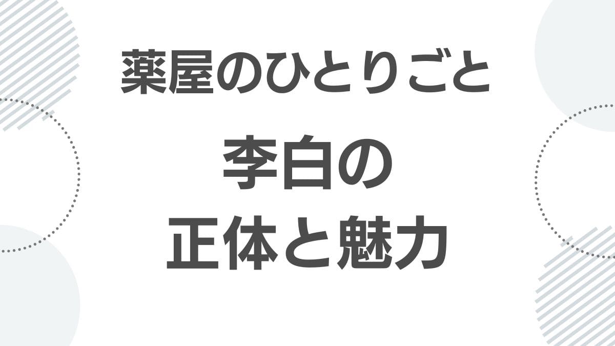 httpsanime-style.sitekusuriya-no-hitorigoto-rihaku