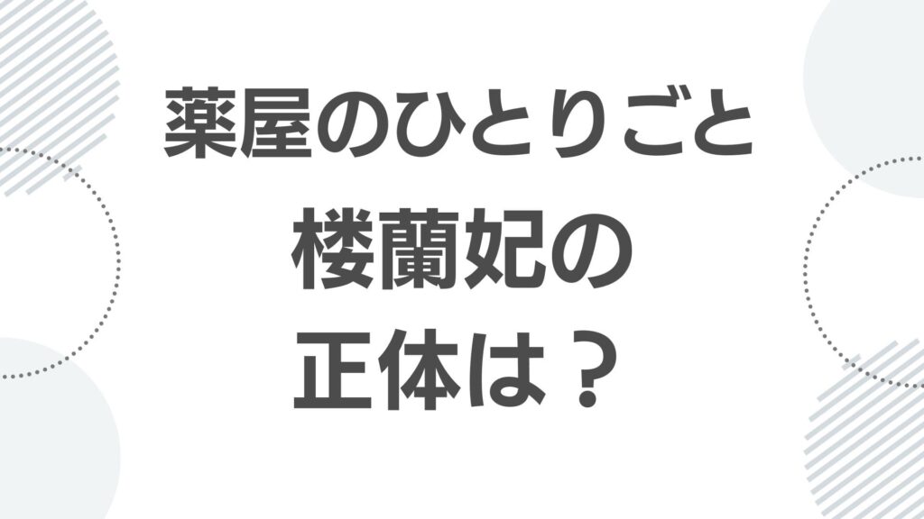 kusurinya-no-hitorigoto-shouranhi_adohi_top