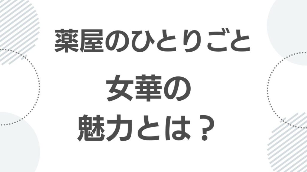 kusuriya-no-hitorigoto-joka-profile