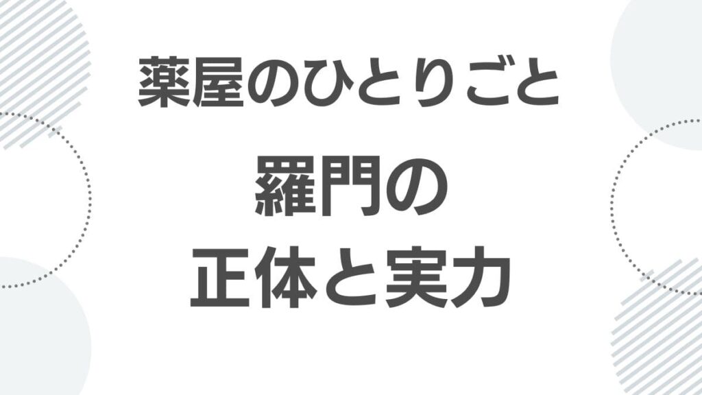 kusuriya-no-hitorigoto-luomen