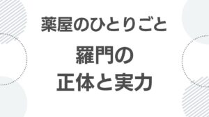 kusuriya-no-hitorigoto-luomen