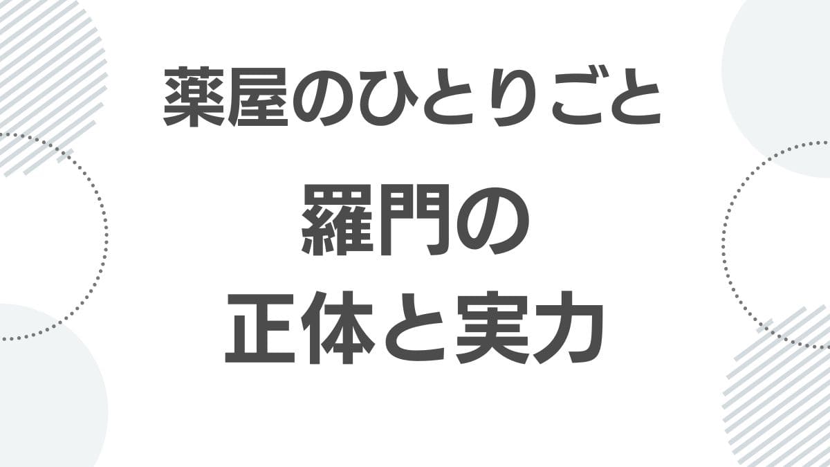 kusuriya-no-hitorigoto-luomen