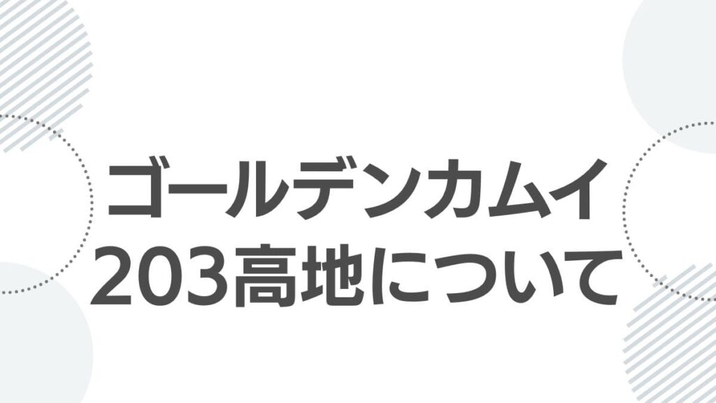 203kochi-goldenkamuy-history_movie_goldenkamuy_top