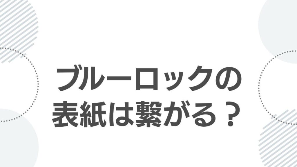 bluelock-cover-connect-top