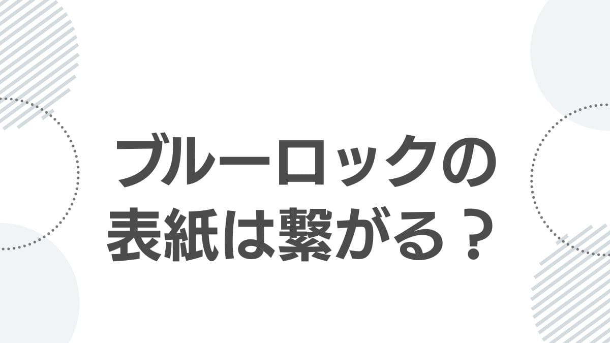 bluelock-cover-connect-top