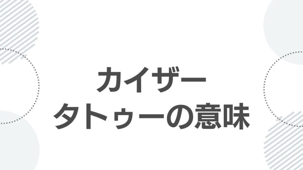 bluelock-kaiser-tattoo-top