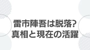 bluelock-raichi-dropout-top