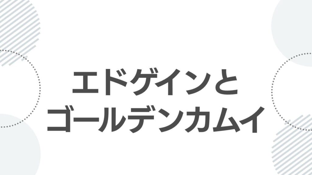 ed-gein-golden-kamuy-model_ed_gein_top