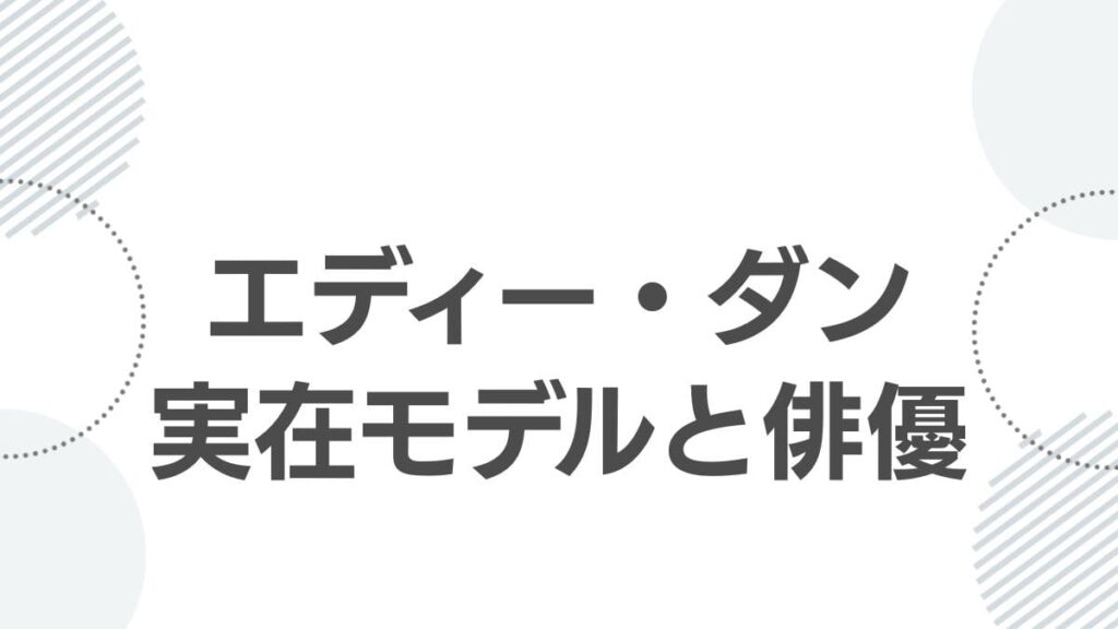 eddie-dunn-goldenkamuy-morley-robertson