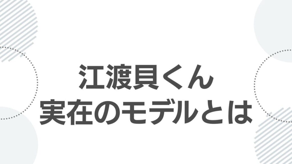 edogai-kun-model_model_top