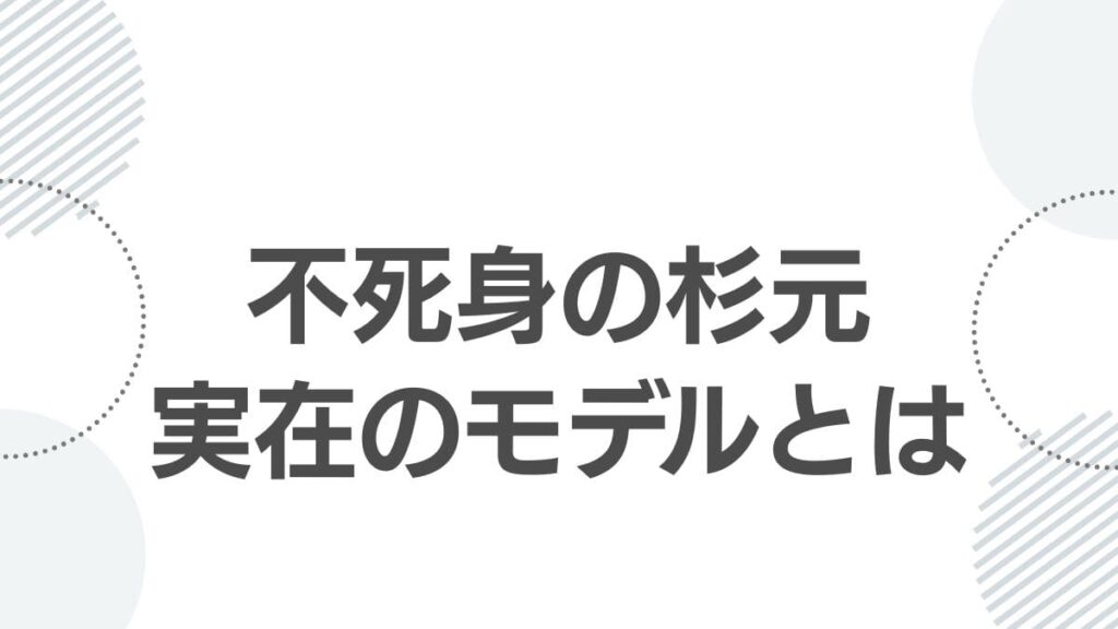 fujimi-no-sugimoto-model_jitsuzai_topfujimi-no-sugimoto-model_jitsuzai_top