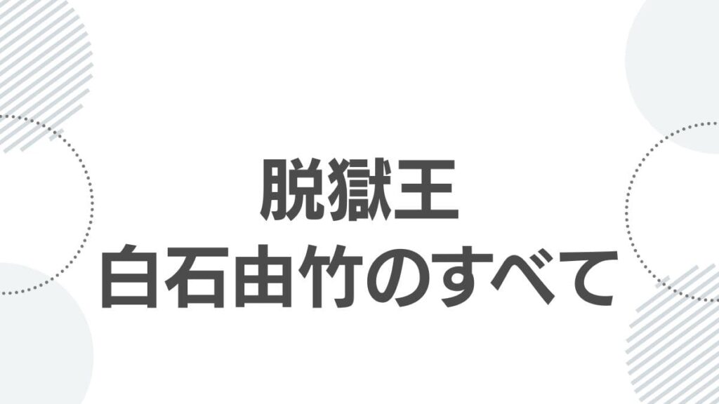 golden-kamuy-jailbreak-king-top