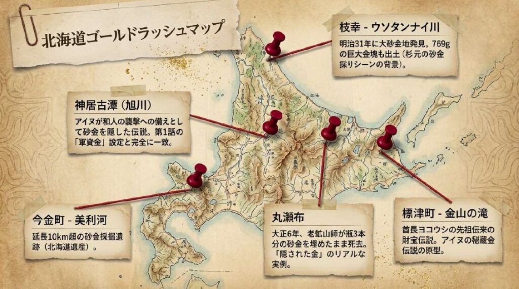 北海道に実在する具体的な埋蔵金伝承地
