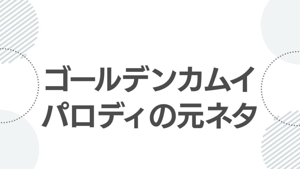 golden-kamuy-parody-motoneta-top