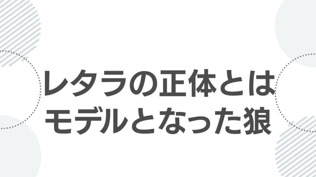 golden-kamuy-wolf-retar-guide-top