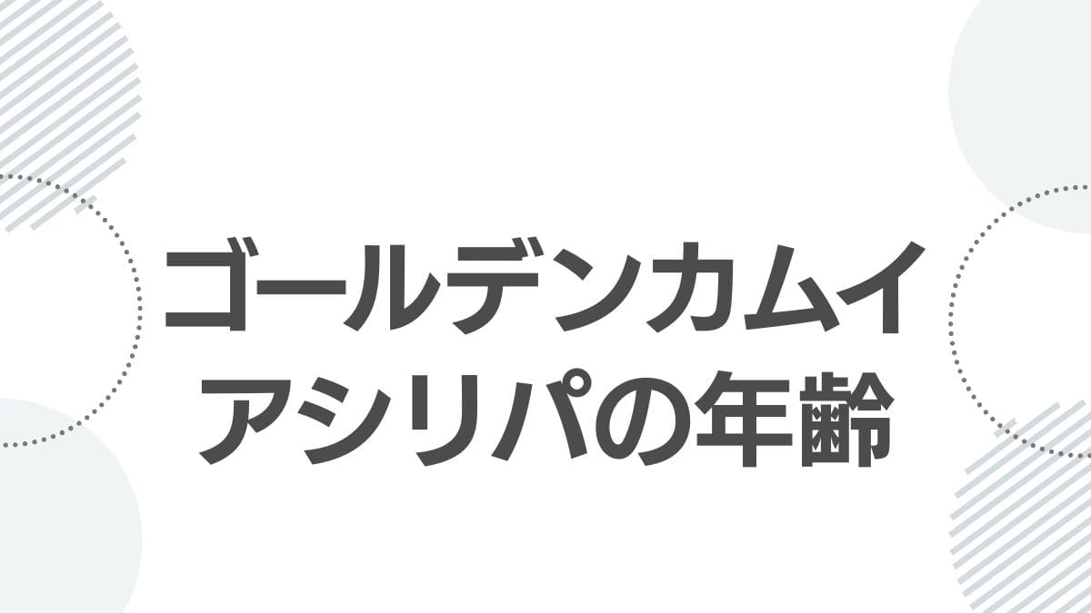 goldenkamuy-asirpa-age-top