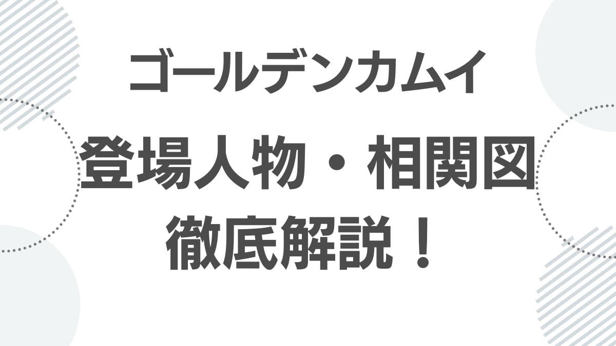 goldenkamuy-characters_toujyoujinbutu_top