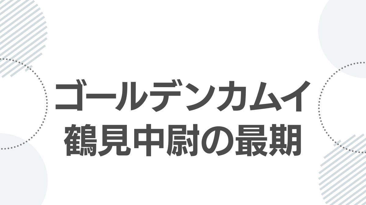 goldenkamuy-tsurumi-death-survival-top