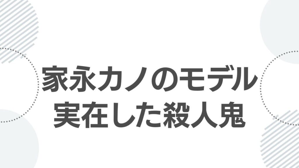 golden-kamuy-ienaga-kano-model_ienaga_top