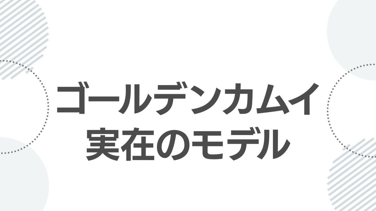 golden-kamuy-model-real-characters-spot_model_top