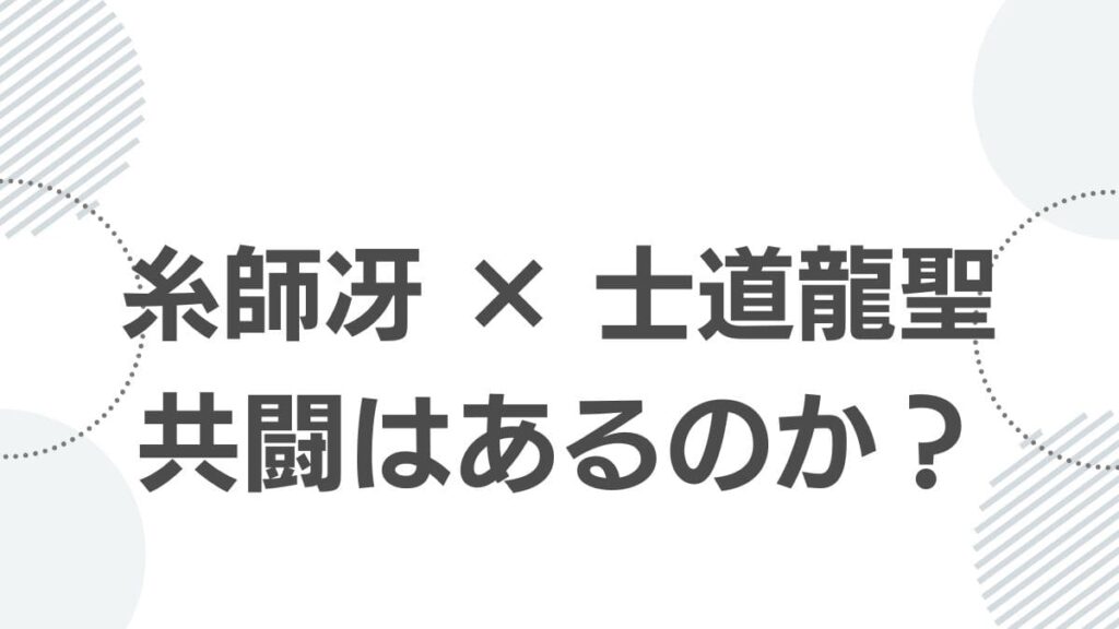 itoshi-sae-shido-ryusei-relationship_itosi_sidou_top