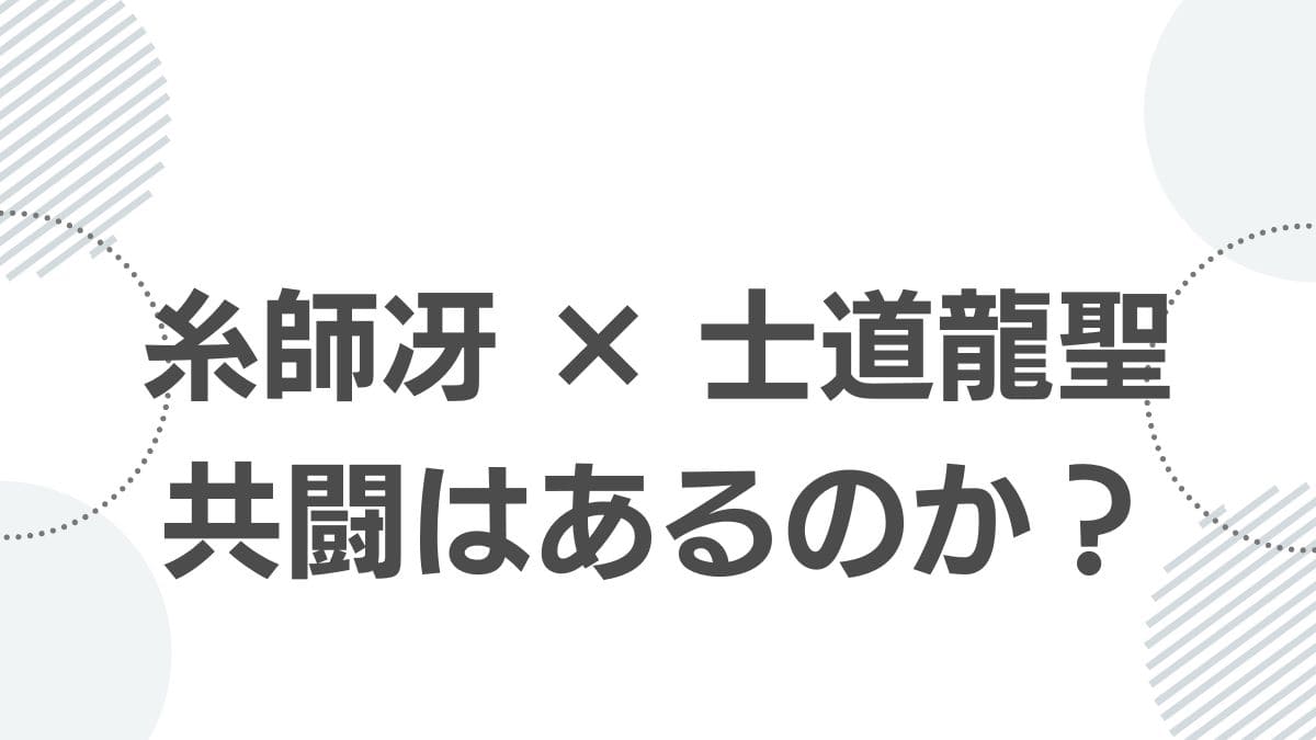 itoshi-sae-shido-ryusei-relationship_itosi_sidou_top