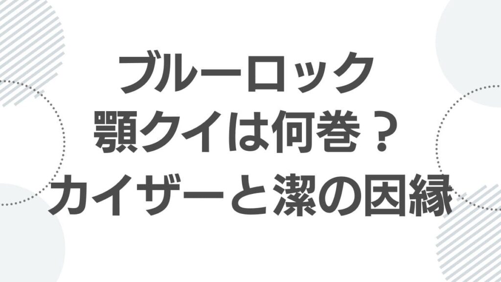 kaiser-isagi-agokui-explanation_top