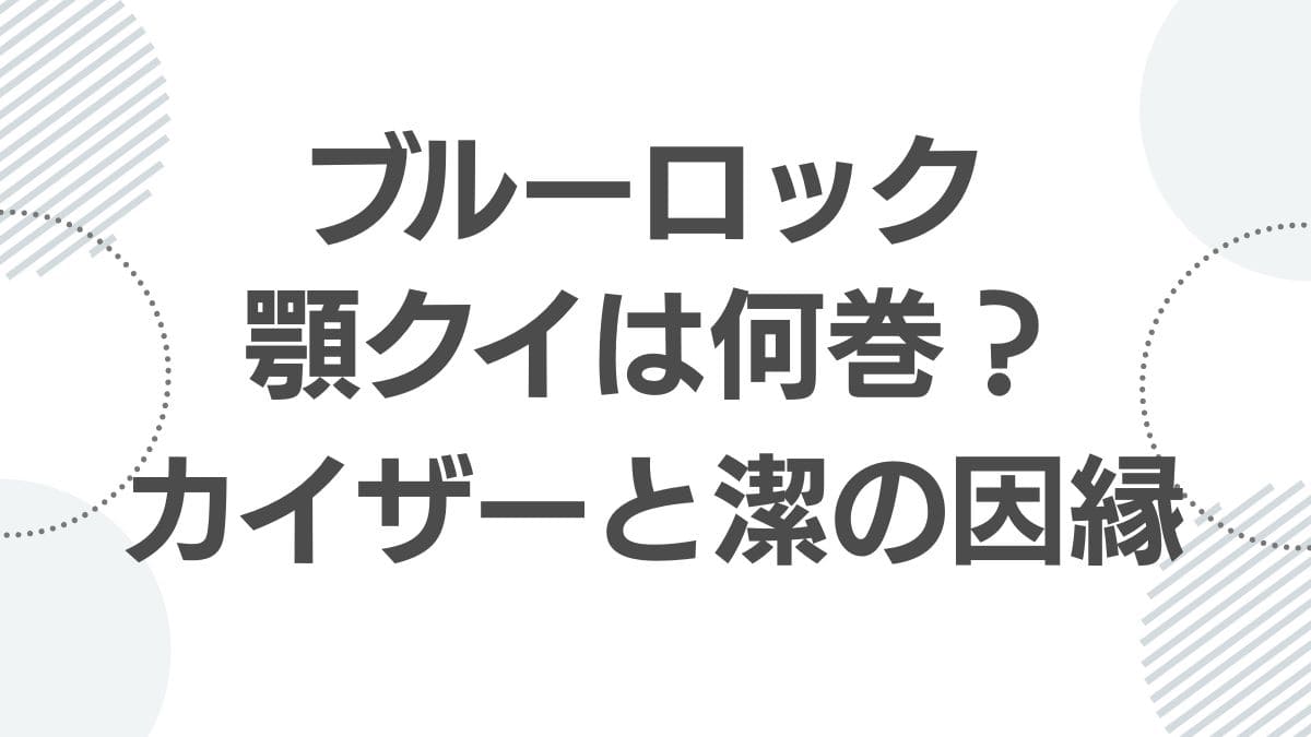 kaiser-isagi-agokui-explanation_top