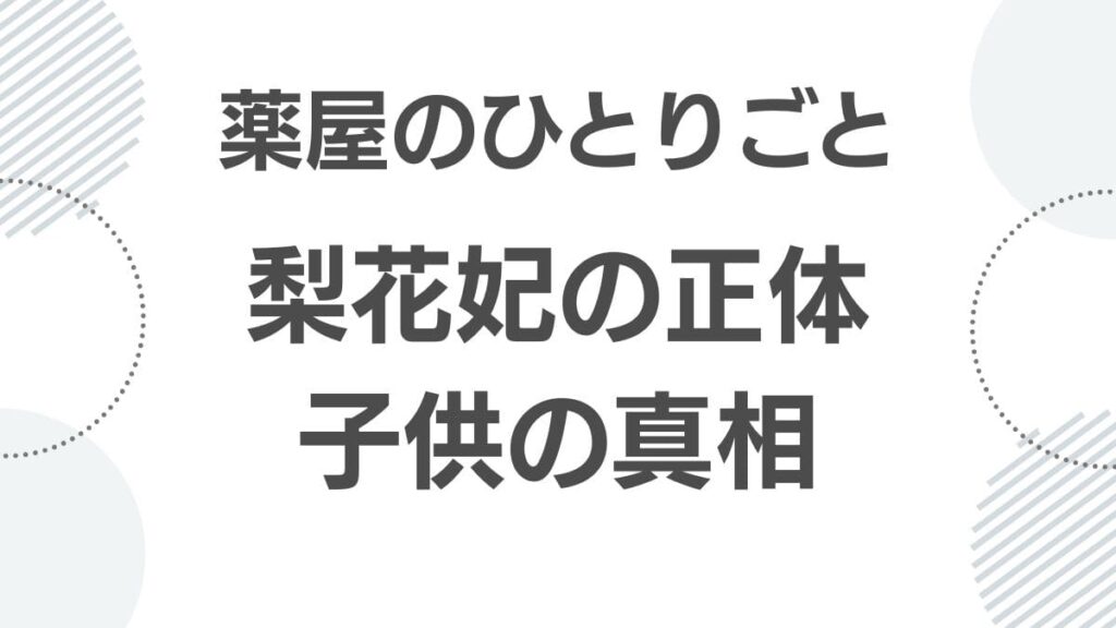 kusuriya-no-hitorigoto-lifa-hi_rifahi_top