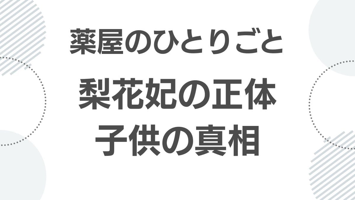 kusuriya-no-hitorigoto-lifa-hi_rifahi_top