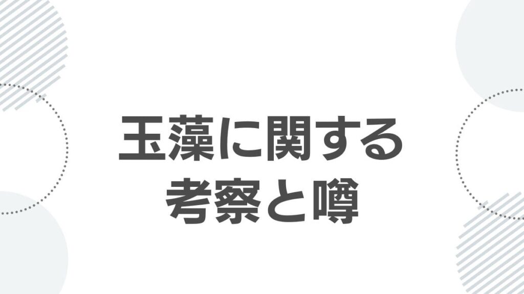 kusuriyanohitorigoto-tamamo_tamamo_kousatsu