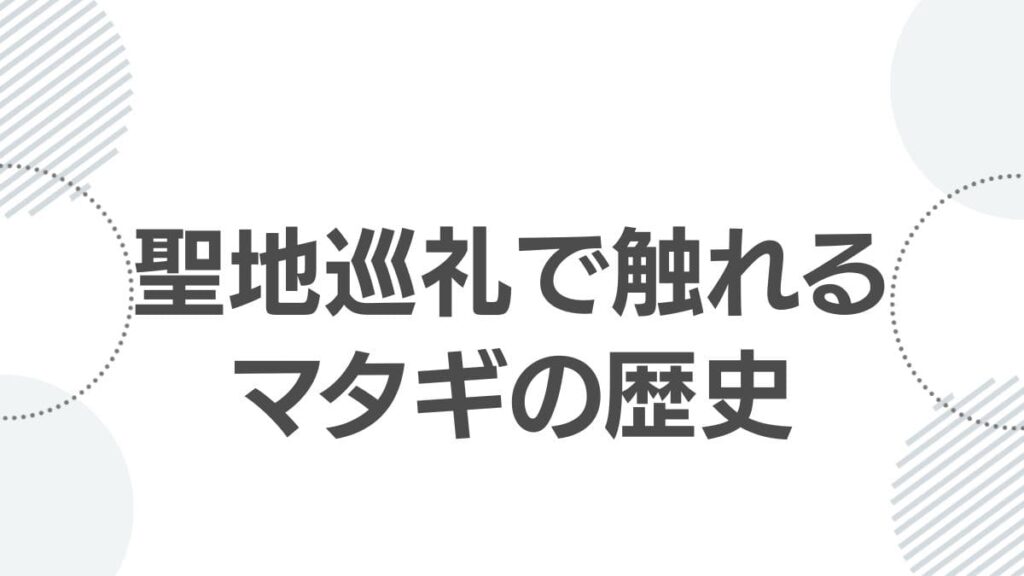 聖地巡礼で触れるマタギの歴史