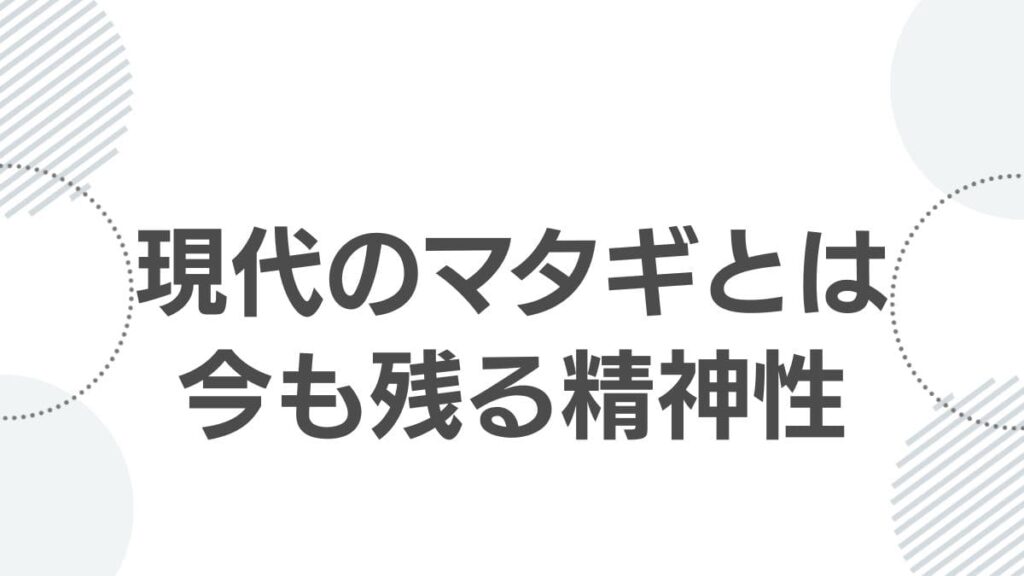 現代のマタギとは今も残る精神性