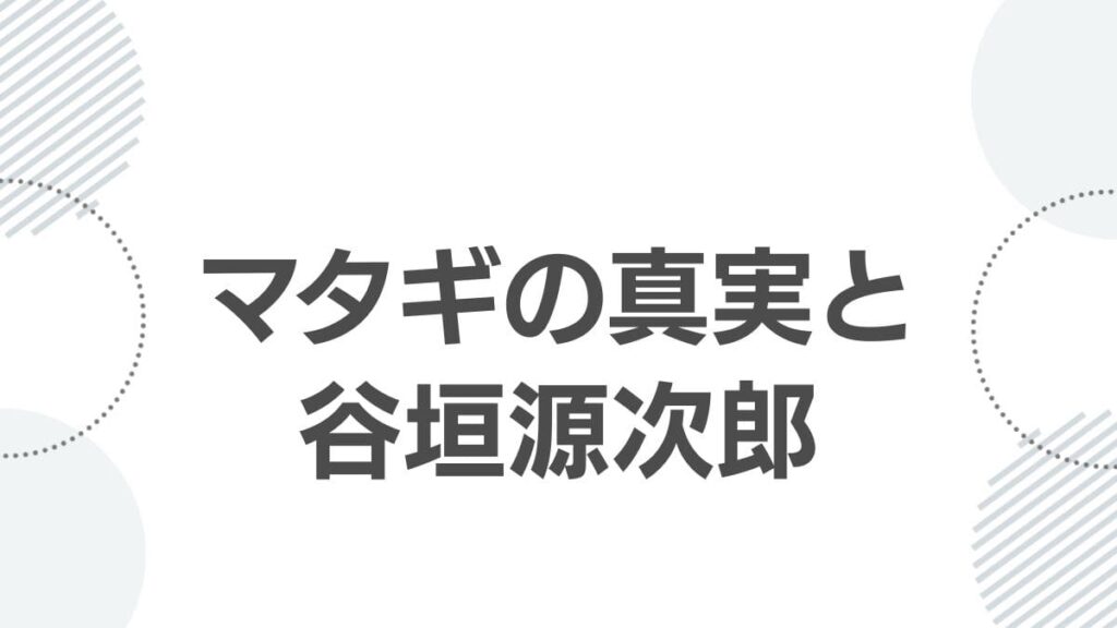 matagi-definition-golden-kamuy-guide_