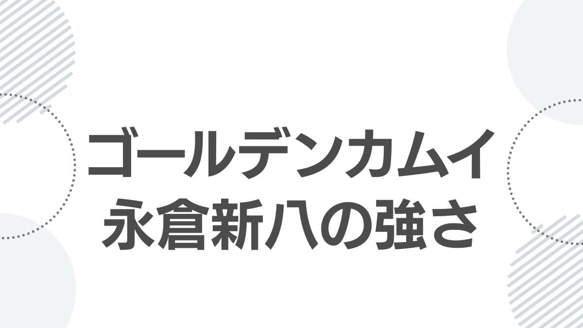 nagakura-shinpachi-golden-kamuy_strong_top