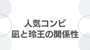 nagi-reo-reconciliation-top