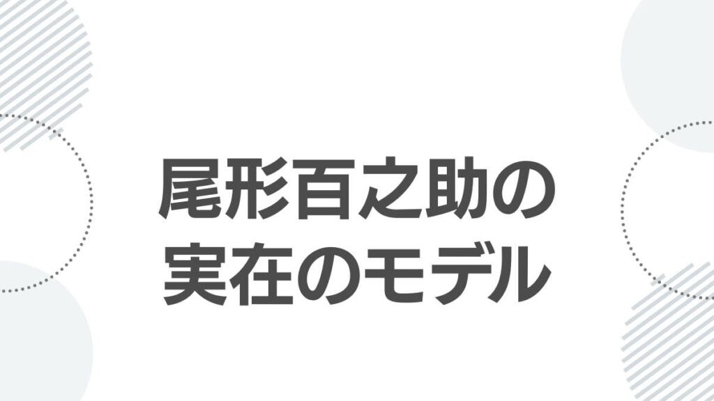 ogata-hyakunosuke-model-origin_top