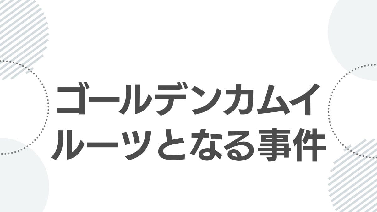 sankebetsu-bear-incident-golden-kamuy-top