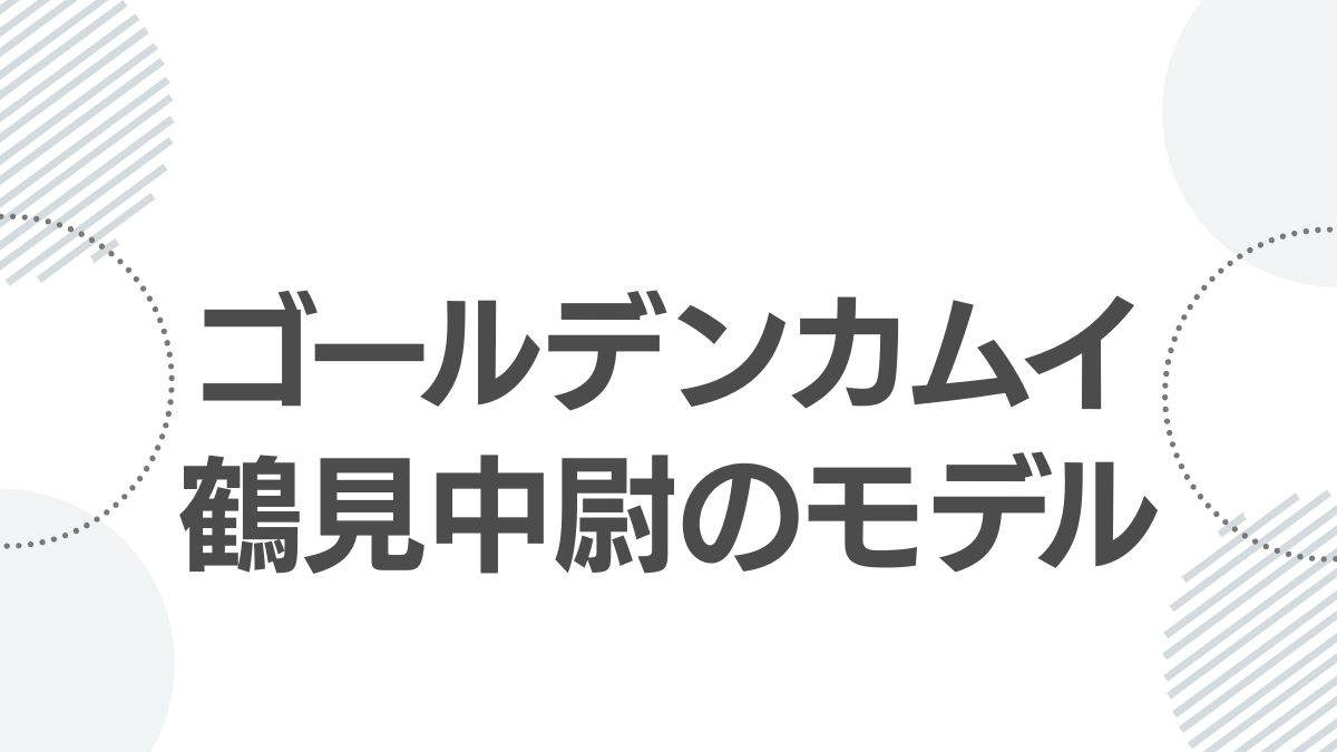 tsurumi-chui-model_top