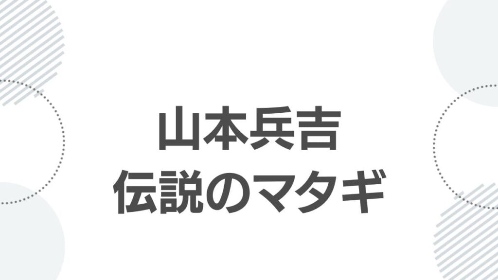 yamamoto-hyokichi-golden-kamuy-model-nihepodesu_top