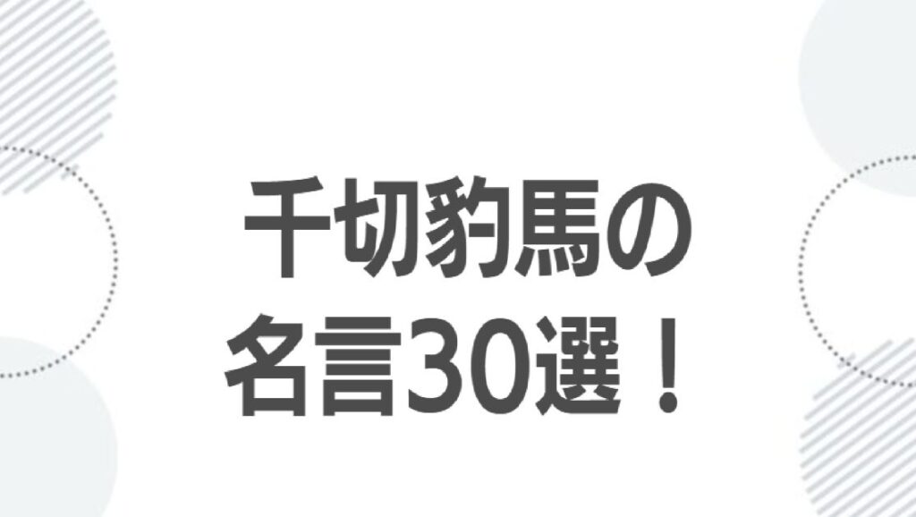 chigiri-hyoma-quotes_top