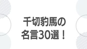 chigiri-hyoma-quotes_top