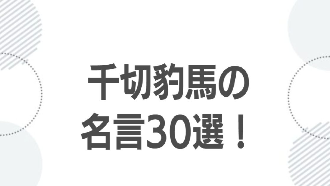 chigiri-hyoma-quotes_top